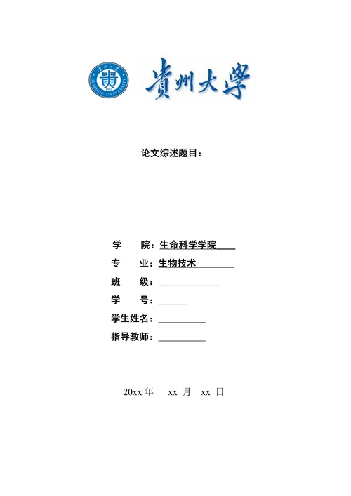 大学毕业论文封面