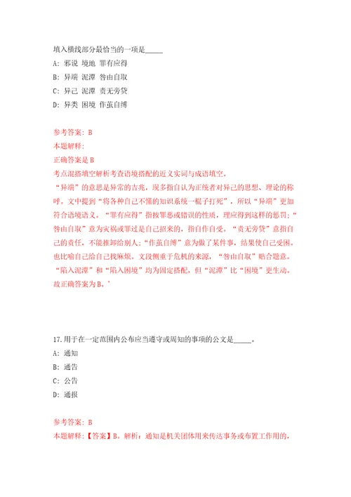 2022年江苏泰州泰兴市河失镇招考聘用工作人员14人模拟考试练习卷含答案第5卷