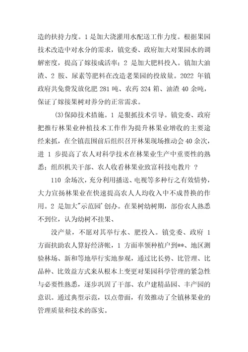 发展林果产业典型发言材料