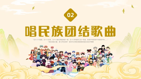 黄色国潮民族团结道德讲堂PPT课件