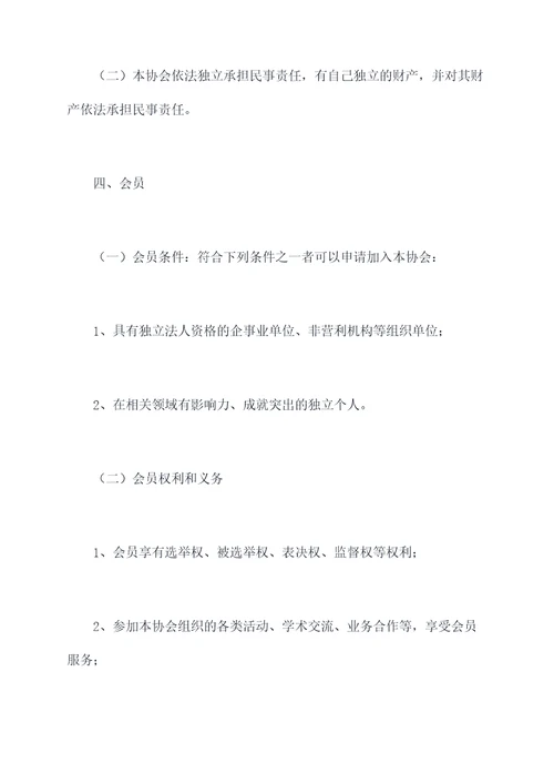一带一路协会章程