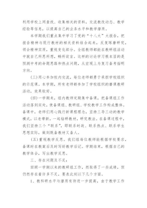 高一第二学期政治备课组学期工作总结.docx