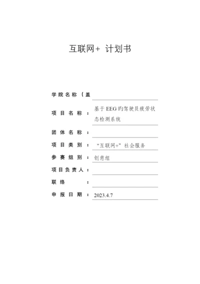 互联网项目计划书.docx