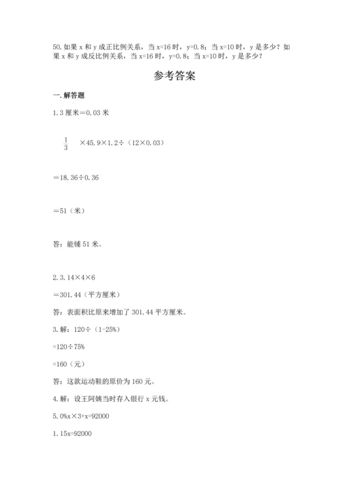 六年级小升初数学应用题50道及答案解析.docx