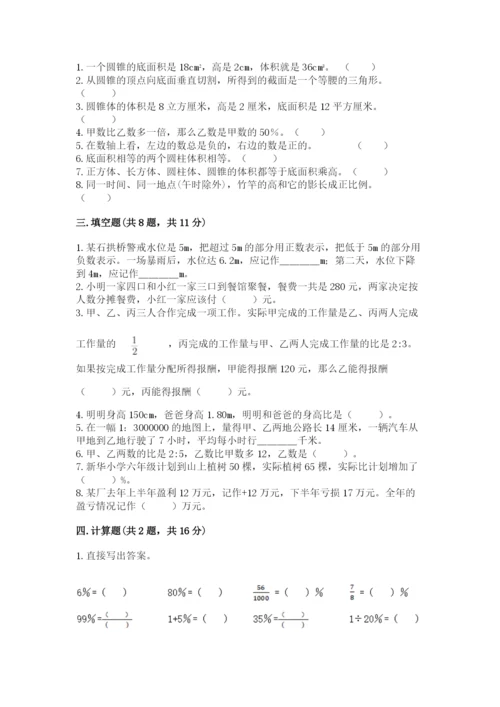 小升初六年级期末试卷含答案【培优b卷】.docx