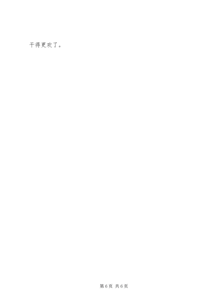 先进事迹材料模板[铁路局春运先进部门宣传事迹材料范文].docx