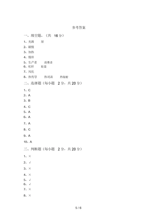 教科版五年级科学(上册)期中测试及答案