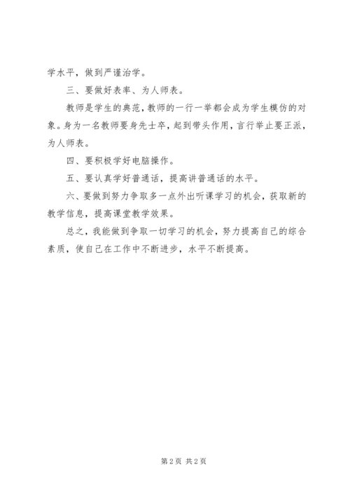 优秀教师个人进修学习计划.docx