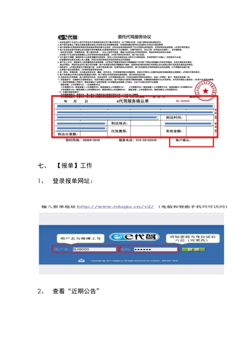 E代驾具体操作作业流程.docx