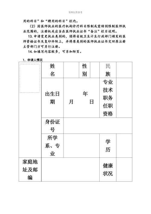 最新执业医师注册、变更注册申请表.docx