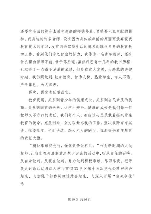 县委书记解放思想大讨论科学发展大跨越专题发言概要.docx