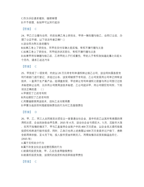 2022年吉林省法律职业资格之法律职业客观题二深度自测提分题库a4版.docx