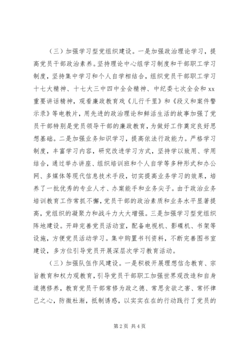 工商局党支部先进事迹材料 (3).docx