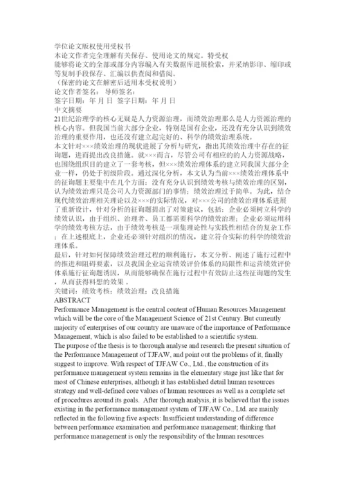【精编】绩效管理论文精选.docx