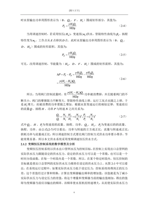 电工技师论文-基于欧姆龙PLC的变频器恒压供水.docx