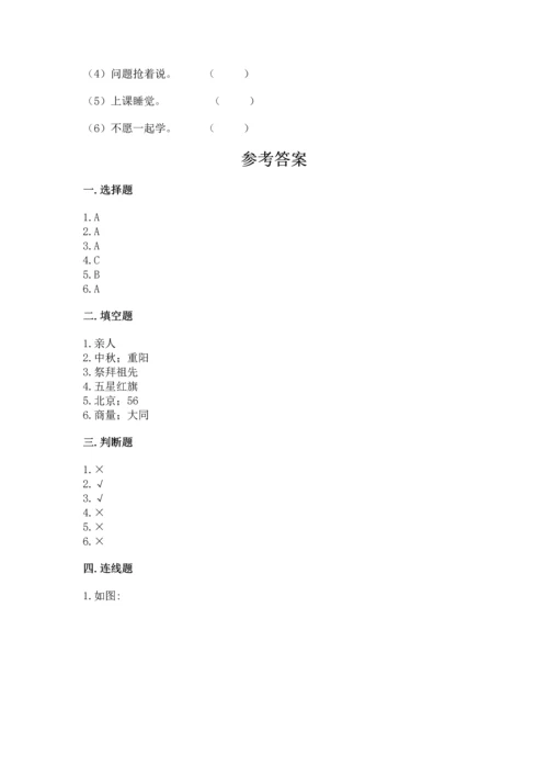 部编版二年级上册道德与法治期中测试卷【有一套】.docx