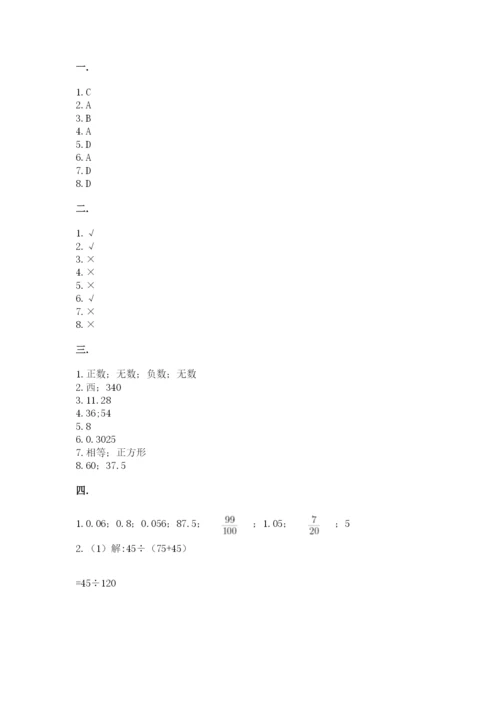 最新版贵州省贵阳市小升初数学试卷（研优卷）.docx