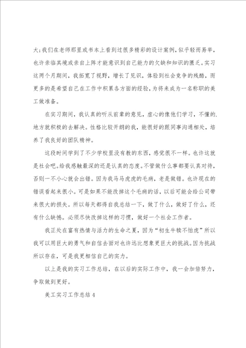 美工个人工作总结美工实习工作总结