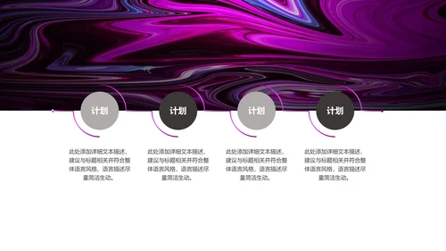 时尚紫色总结汇报PPT模板
