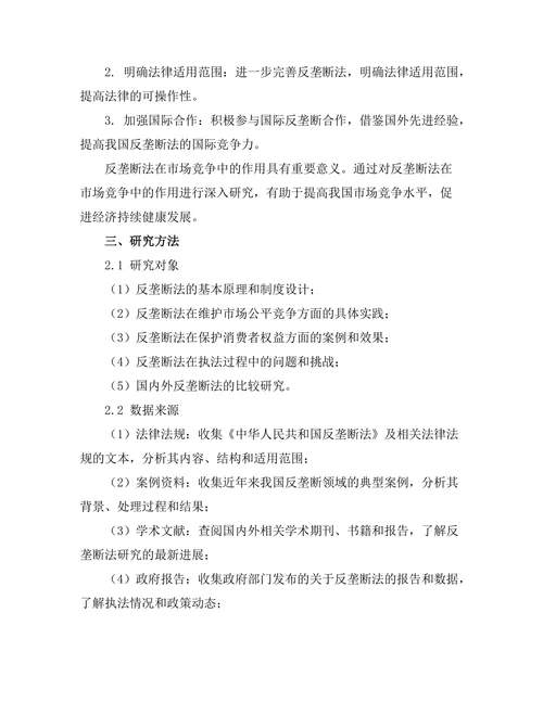 反垄断法在市场竞争中的作用分析