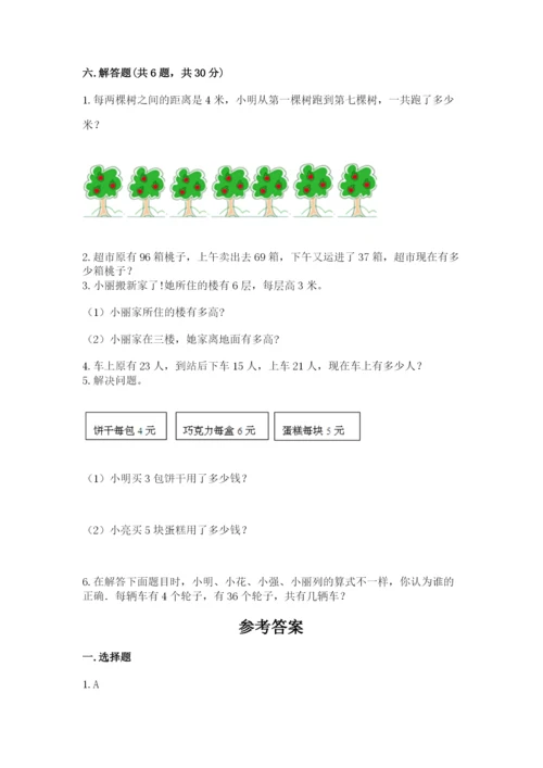 小学数学二年级上册期中测试卷带答案（最新）.docx