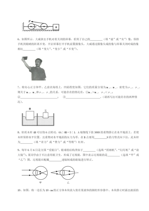 专题对点练习江西上饶市第二中学物理八年级下册期末考试专题攻克B卷（附答案详解）.docx