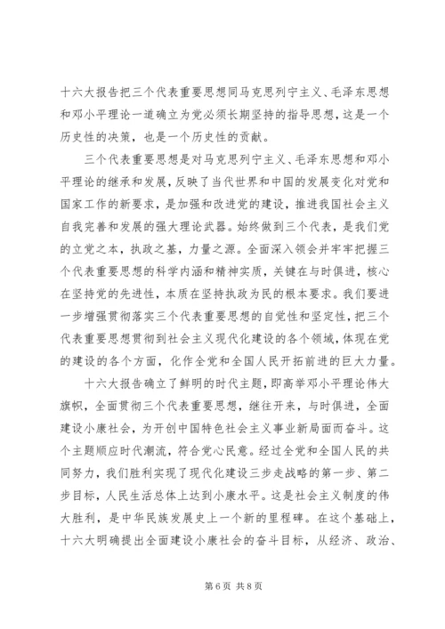 党的指导思想内涵.docx