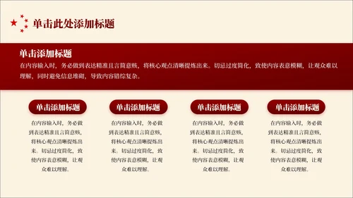 红色党政风传承雷锋精神 争做时代新人PPT模板