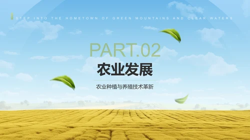 绿色摄影风走进绿水青山的家乡PPT模板