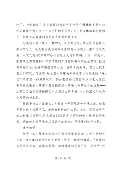 到敬老院慰问老人的发言稿.docx