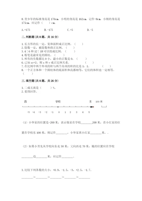 北师大版小学数学六年级下册期末检测试题含答案（达标题）.docx