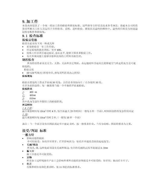 电子昆山有限公司外观标准doc