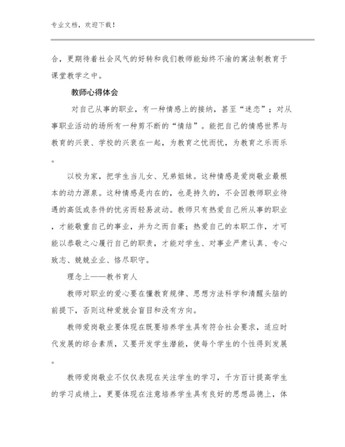 2023教师心得体会范文6篇文档合集.docx