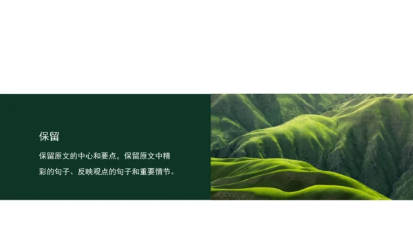 第四单元 写作 学习缩写 课件
