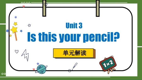 Unit 3 Is this your pencil? 单元解读课件(共20张PPT)