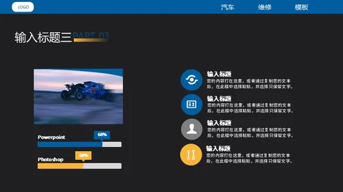汽车维修4S店修车通用PPT模板​