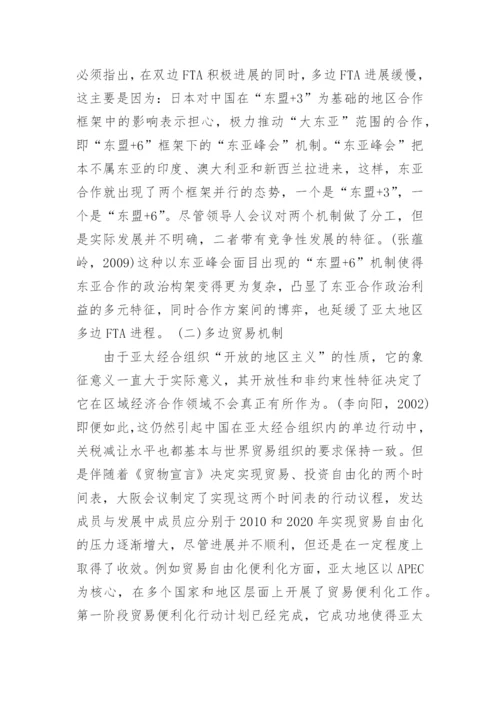 参与亚太区域经济合作论文.docx