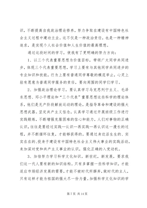 党课的学习总结_1.docx