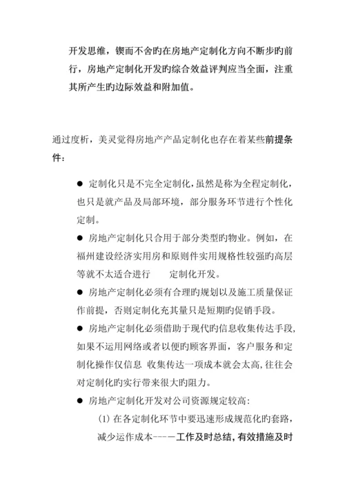 山庄定制化开发专题方案.docx