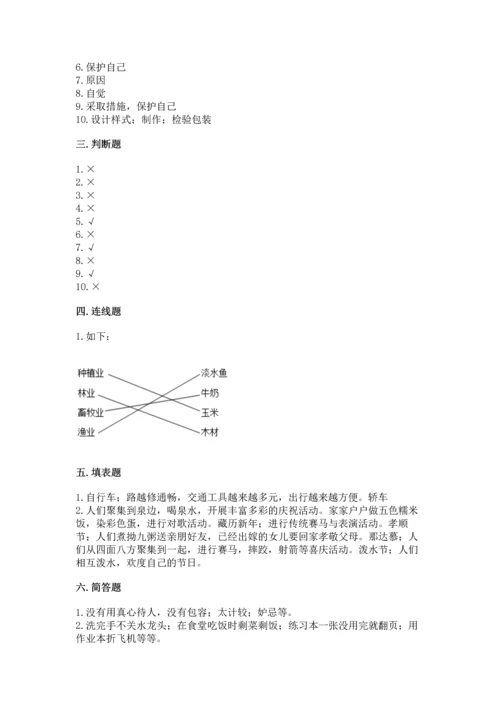 部编版四年级下册道德与法治 期末测试卷及完整答案（必刷）.docx