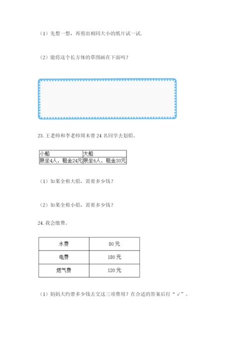 小学三年级数学应用题50道及参考答案【黄金题型】.docx
