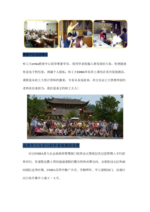 2023年哈尔滨工业大学高级工商管理硕士课程介绍.docx