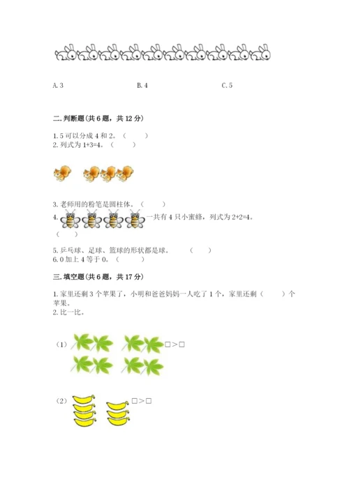 人教版一年级数学上册第三单元《1~5的认识和加减法》测试卷（a卷）.docx
