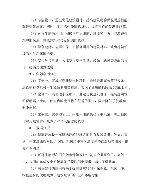 低碳建筑设计的技术路径与实践