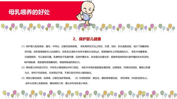温馨甜蜜母乳喂养知识母婴常识PPT课件