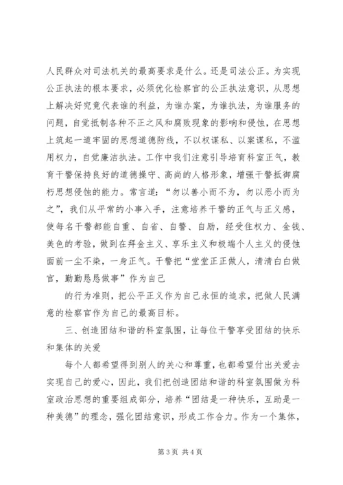 检察院思想政治工作汇报 (4).docx