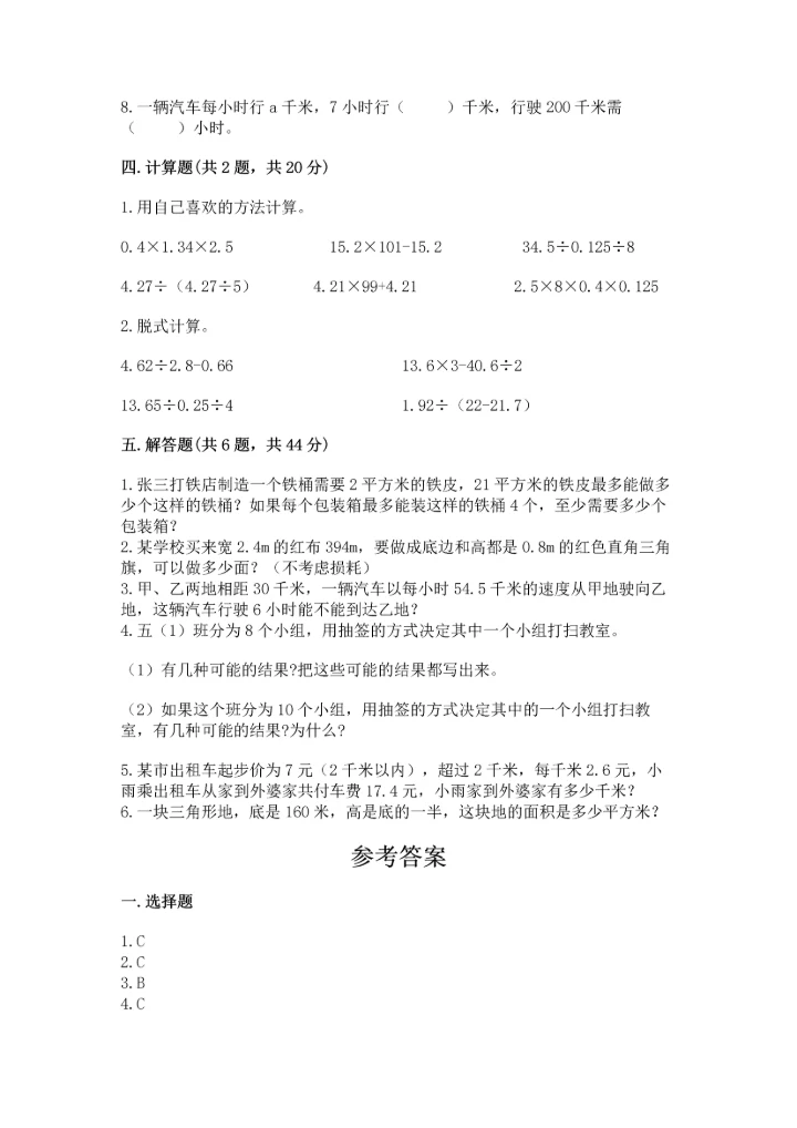 小学数学五年级上册期末测试卷附参考答案【达标题】.docx