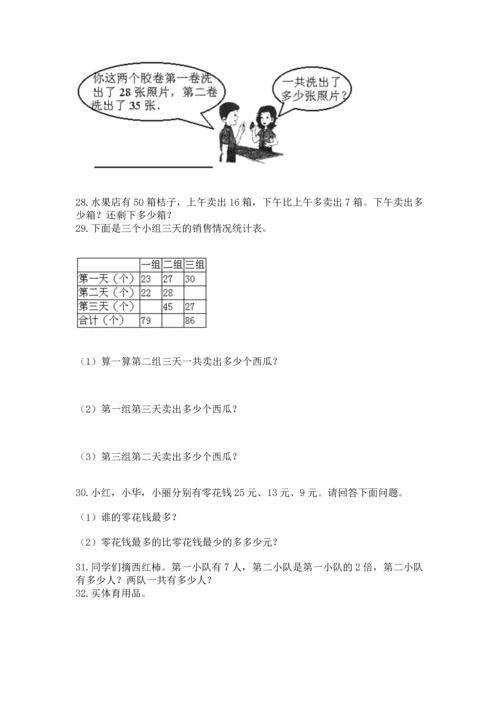 二年级上册数学应用题100道附完整答案（全国通用）.docx