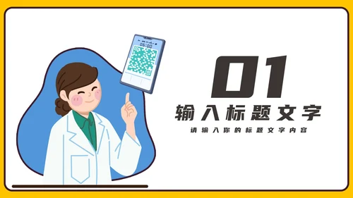 疫情防控工作汇报PPT模板