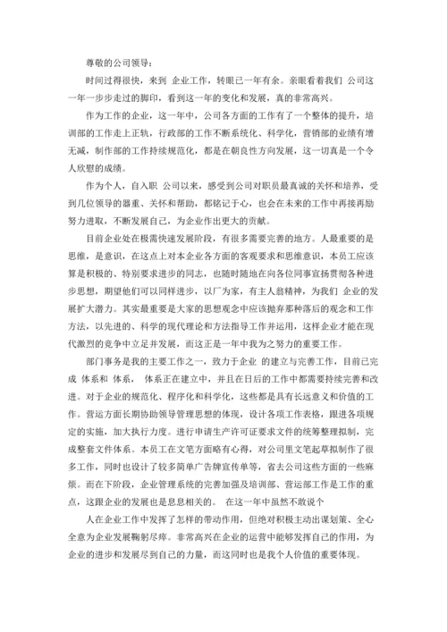 精选加薪申请书范文十篇.docx